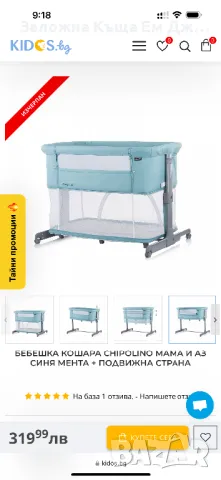 Кошара с повдига. Страници за спане и игра Chipolino, снимка 2 - Кошарки - 48245209