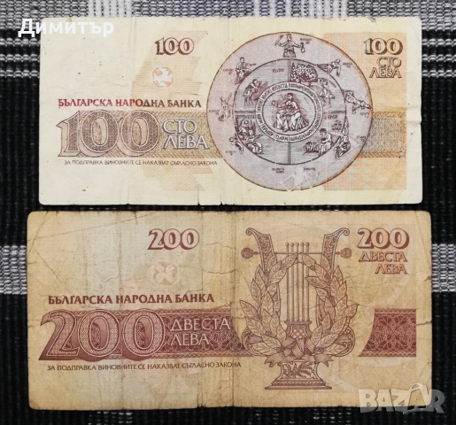 Лот банкноти "Република България I - 1991-1997", снимка 5 - Нумизматика и бонистика - 52397322