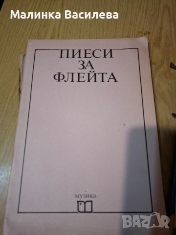 учебници за музикални инструменти , снимка 3 - Специализирана литература - 51987642