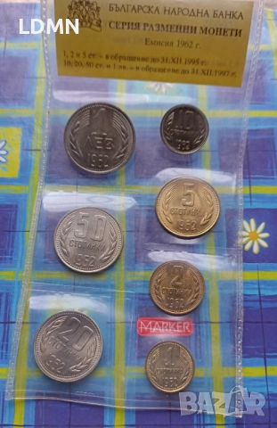 Пълен сет 1962 UNC Нециркулирали монети - 1, 2, 5, 10, 20, 50 Стотинки и 1 Лев НРБ