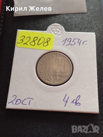МОНЕТА 20 стотинки 1954г. От соца стара рядка за КОЛЕКЦИОНЕРИ 32808, снимка 10 - Нумизматика и бонистика - 38542306