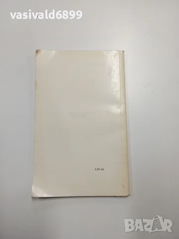 Юло Туулик - Хвойната издържа и на суша, снимка 3 - Художествена литература - 48779589