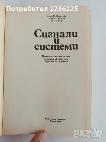 Сигнали и системи, снимка 2 - Специализирана литература - 56374250