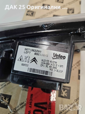 CITROEN DS3 2010- Дневна светлина - лява  6208R8  Нов Оригинален артикул, снимка 2 - Части - 51639758