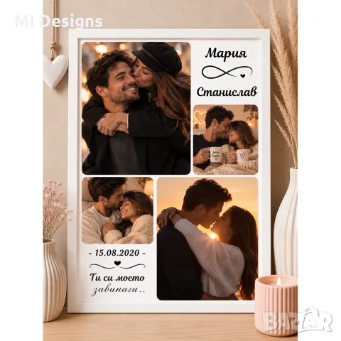 Ти си моето завинаги - фотоколаж с 4 снимки