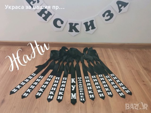 Комплект за ергенско парти , снимка 3 - Подаръци за сватба - 42253551