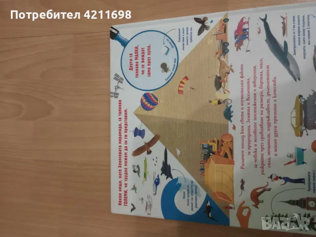 "Детска енциклопедия "Повече от 1500 изумителни факта", снимка 3 - Енциклопедии, справочници - 49037951