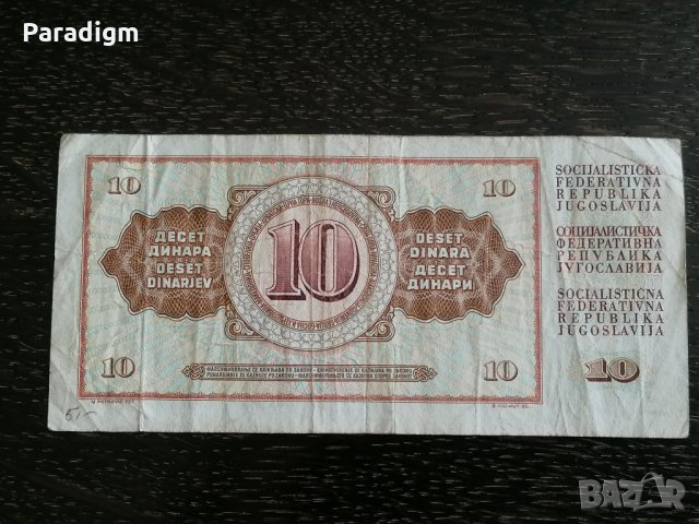 Банкнота - Югославия - 10 динара | 1968г., снимка 2 - Нумизматика и бонистика - 29769396