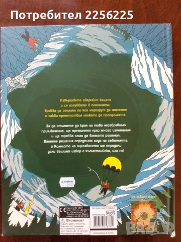 Приключение в планината -книга игра , снимка 6 - Художествена литература - 51047248
