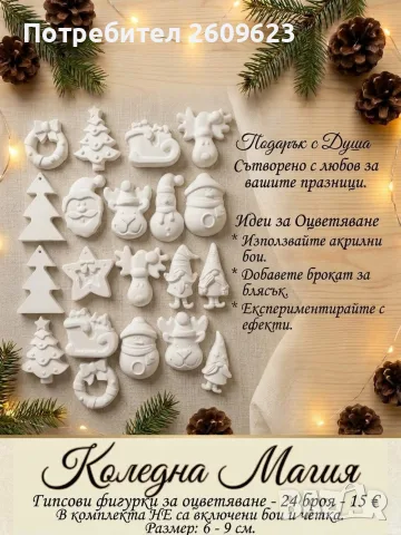 Гипсови фигурки за оцветяване, снимка 2 - Декорация за дома - 56528245