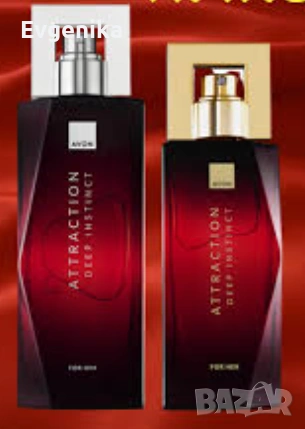 НОВО от AVON! НАЛИЧНИ! Attraction Deep Instinct за нея и него