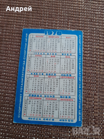 Календарче АФД Тракия Пловдив 1978, снимка 2 - Колекции - 44795727