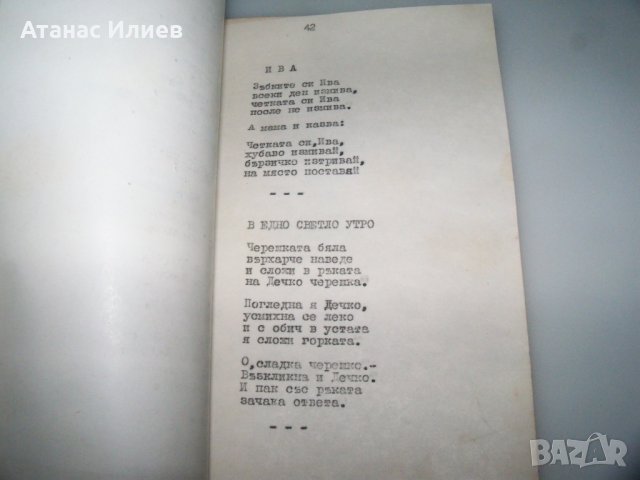 Самиздат, ръкопис от Теофана Савова сподвижничка на Петър Дънов, снимка 5 - Други - 42797366