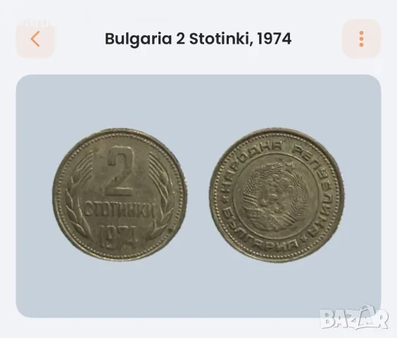 Продавам монети, снимка 17 - Нумизматика и бонистика - 56232879