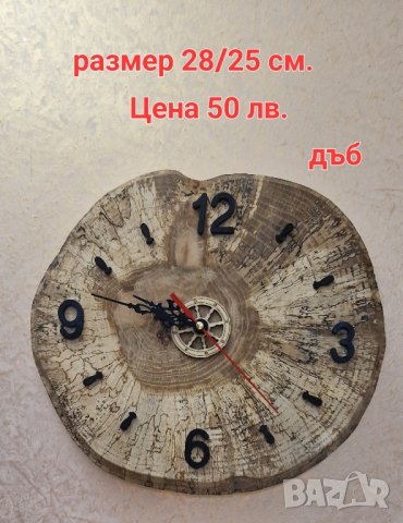 часовници от дърво, снимка 10 - Стенни часовници - 42854436
