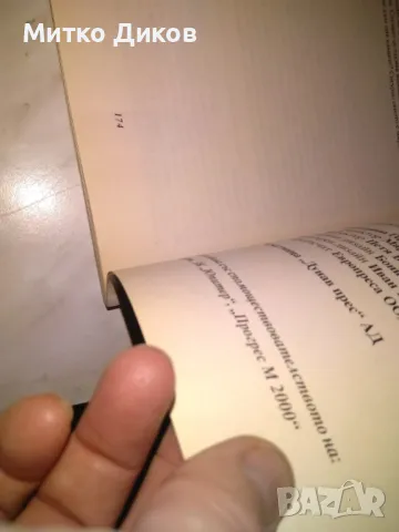 От първо лице Разговори с Владимир Путин книга, снимка 4 - Художествена литература - 48408291