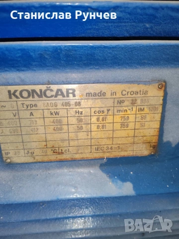 Електромотор 400 KW, снимка 2 - Електродвигатели - 54318453