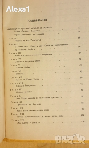 " Панаир на суетата ", снимка 5 - Художествена литература - 53327477