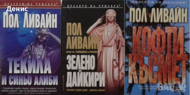 Автори на трилъри и криминални романи - 07: