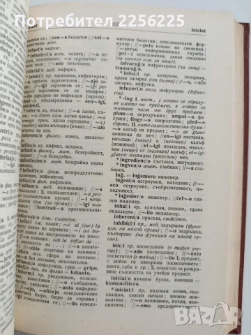 Есперантско-български речник, снимка 4 - Чуждоезиково обучение, речници - 52181547