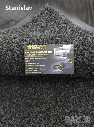 Пране на индустриални стелки за Търговски Обекти, снимка 2 - Пране на мокети - 53892095