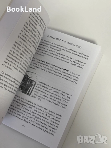 НЛО Откриване на тайната| Владимир Ажажа, снимка 8 - Други - 51888293