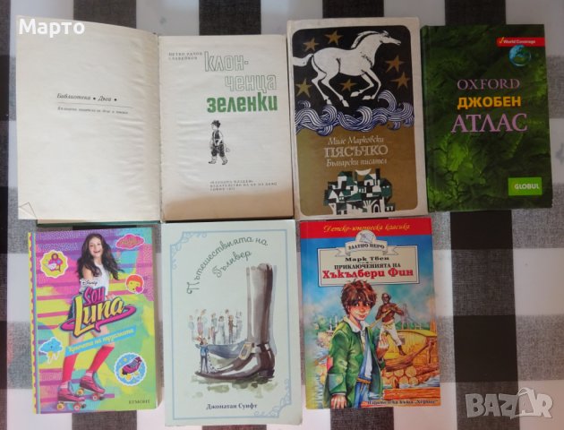 Разнообразие от книги само по 5 лв всяка, снимка 11 - Художествена литература - 42689705