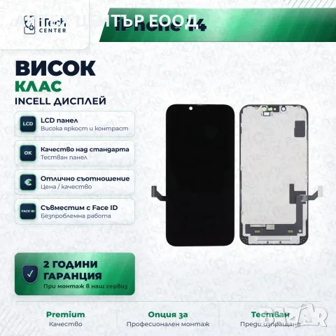 Дисплей за iPhone 14 — incell, висок клас, снимка 3 - Резервни части за телефони - 56005501