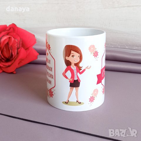 1992 Керамична чаша с надпис Чашата на най-добрата съпруга на света, снимка 3 - Чаши - 31884392