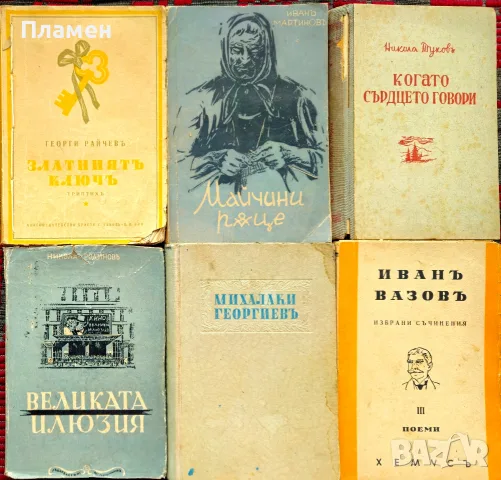 Антикварни книги от български и чужди автори по 4 евро на брой 