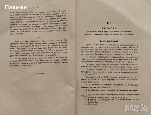 Известия на Варненското археологическо дружество. Кн. 2 / 1909, снимка 3 - Антикварни и старинни предмети - 42357389