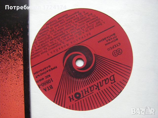 ВТА 10880 - Естрадна мозайка 2, снимка 3 - Грамофонни плочи - 31564046