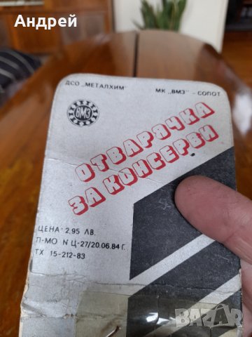 Стара отварачка за консерви ВМЗ #2, снимка 3 - Други ценни предмети - 39907541