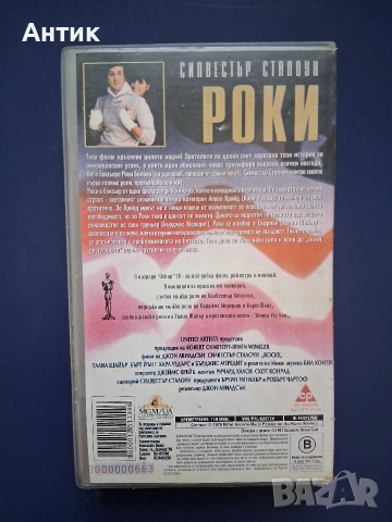 Видеокасета VHS РОКИ Силвестър Сталоун, снимка 3 - Други жанрове - 52687375