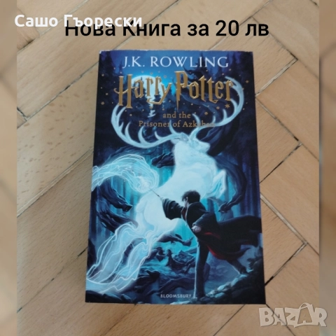 Harry Potter And the Prisoner Of Azkaban , снимка 1