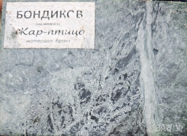 Авторска бронзова пластика "Жар-птица" – 47 см, скулптор Богдан Бондиков, снимка 2 - Антикварни и старинни предмети - 53975732