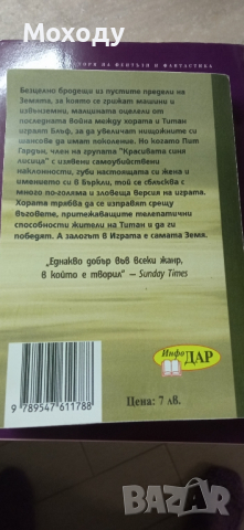 Филип Дик - Играчите от Титан , снимка 2 - Художествена литература - 44611133