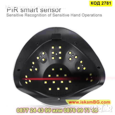 Професионална УВ/ЛЕД лампа Sun за нокти BQ5T 120W - КОД 2781 , снимка 10 - Педикюр и маникюр - 44713528