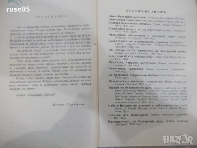 Книга "Италианска граматика - Жоржъ Нурижанъ" - 236 стр., снимка 3 - Чуждоезиково обучение, речници - 31235712