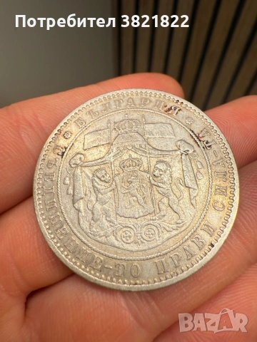 5 лева 1885, снимка 5 - Нумизматика и бонистика - 53279184