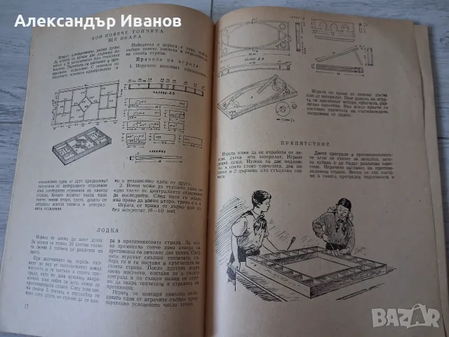 Книга с игри "Забавни минути" 1958 г., снимка 5 - Други - 55902894
