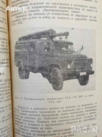 Пособие за Подготовка на Шофьорите от ПО МВР, снимка 6 - Специализирана литература - 53904456