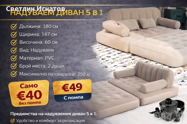 Надуваем диван 5в1