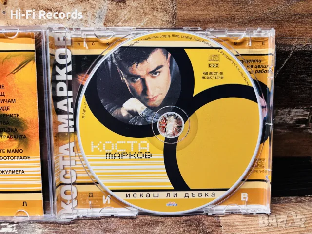 Коста Марков - Искаш ли дъвка PAYNER, снимка 3 - CD дискове - 56116214