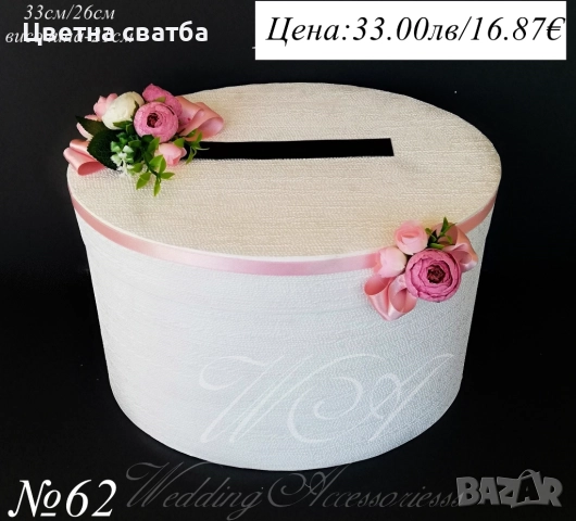 Сватбени кутии за пари, сватбена кутия за пари, сватбена кутия, сватбени кутии, снимка 3 - Други - 22801906