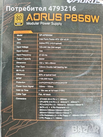 Захранване Gigabyte AP850GM 850W GOLD Модулно, снимка 4 - Захранвания и кутии - 54242883