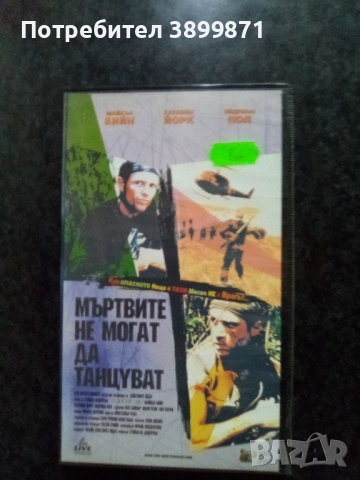 Продавам видеокасети цена 10 лева, снимка 16 - DVD филми - 51625668