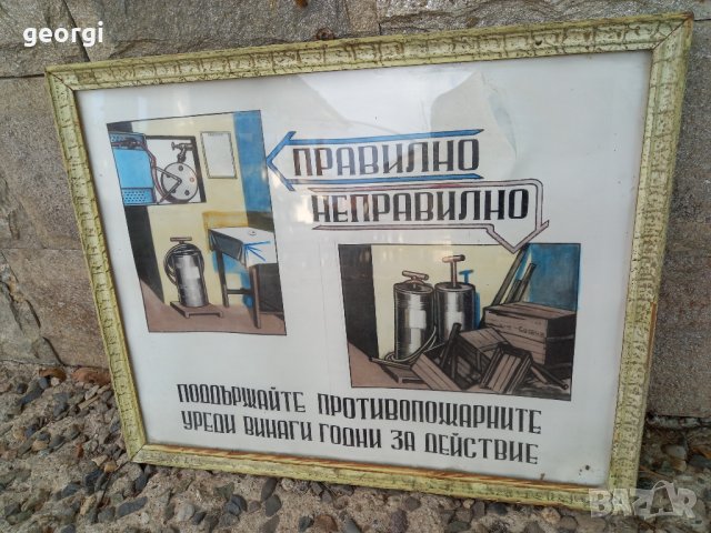 Стара противопожарна табела от соца
