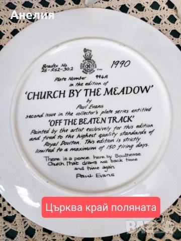 Royal Dalton England колекция Извън утъпкания път, снимка 4 - Декорация за дома - 51887227