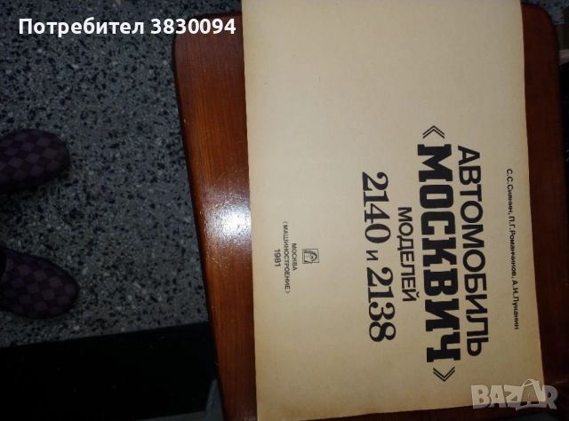 Цветен Албум Москвич модел 2140 и2138, снимка 9 - Антикварни и старинни предмети - 52918058